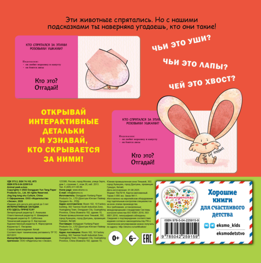 Интерактивные загадки. Кто здесь прячется? (змея)