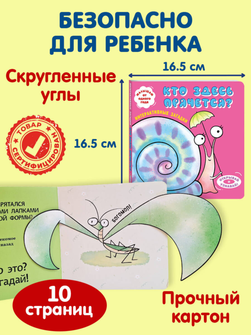 Интерактивные загадки. Кто здесь прячется? (улитка)