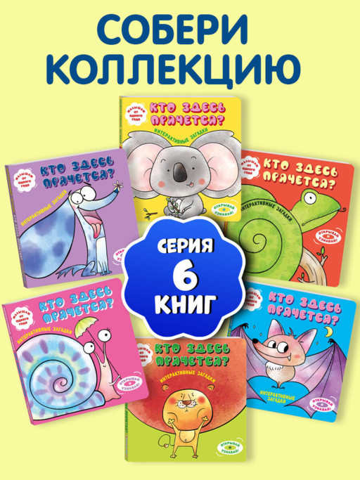 Интерактивные загадки. Кто здесь прячется? (улитка)