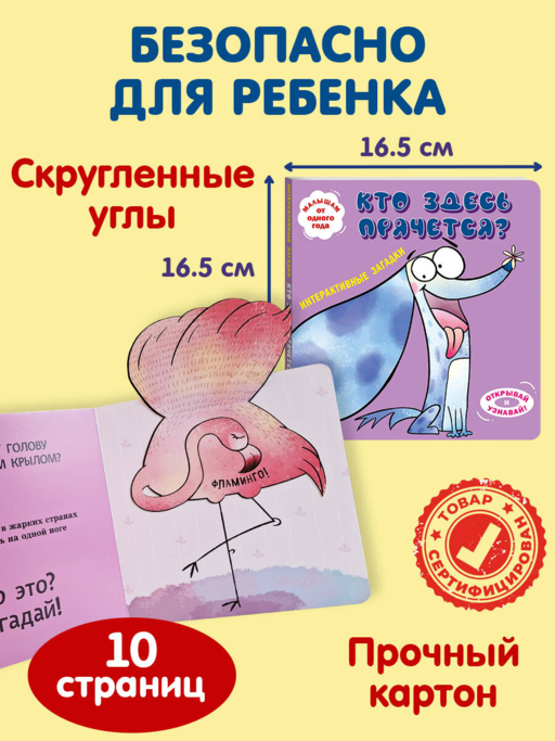Интерактивные загадки. Кто здесь прячется? (собака)