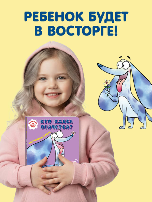 Интерактивные загадки. Кто здесь прячется? (собака)