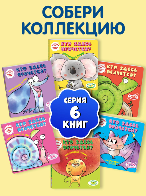 Интерактивные загадки. Кто здесь прячется? (собака)