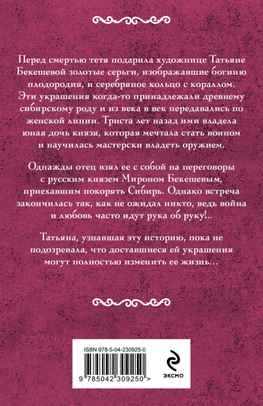Фамильный оберег. Закат цвета фламинго