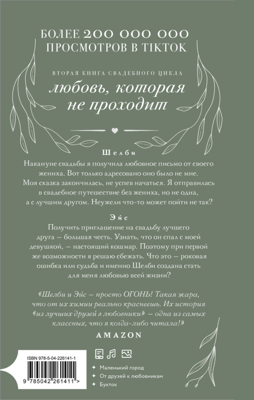 Созданная для любви