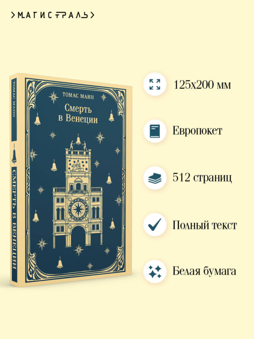 Смерть в Венеции
