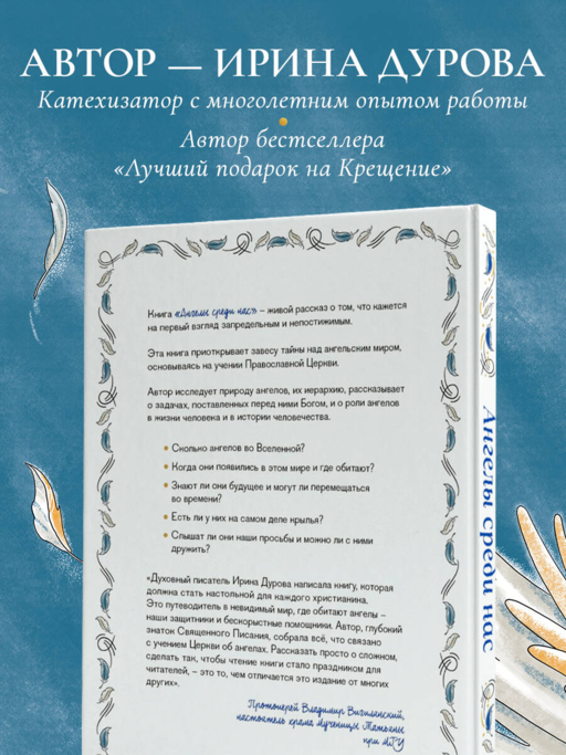 Ангелы среди нас. Что говорит об ангельском мире Православная Церковь