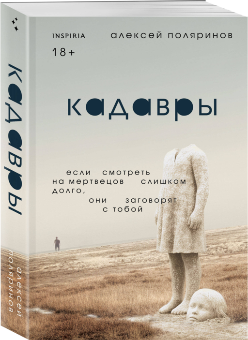 Кадавры