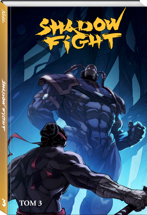 Shadow Fight. Том 3