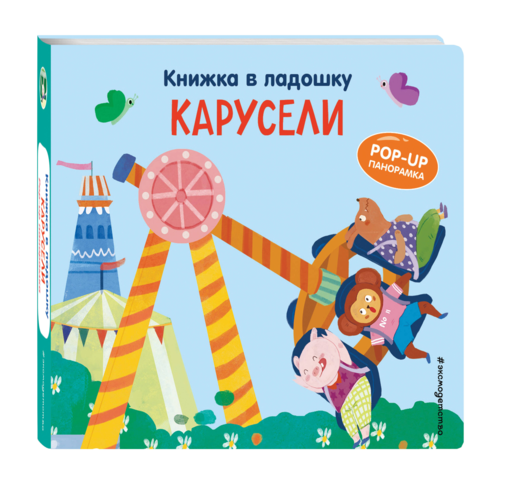 Мини-книжки. Лучший подарок малышу