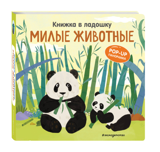 Мини-книжки. Лучший подарок малышу