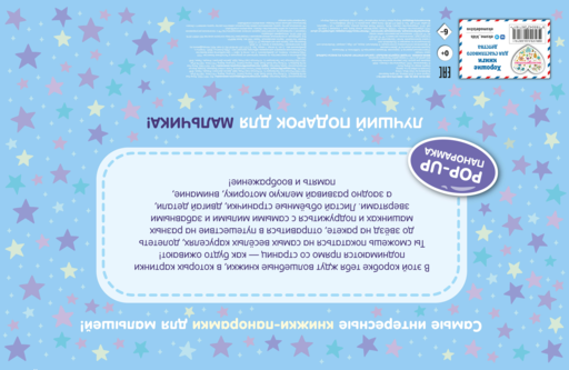 Мини-книжки. Лучший подарок малышу