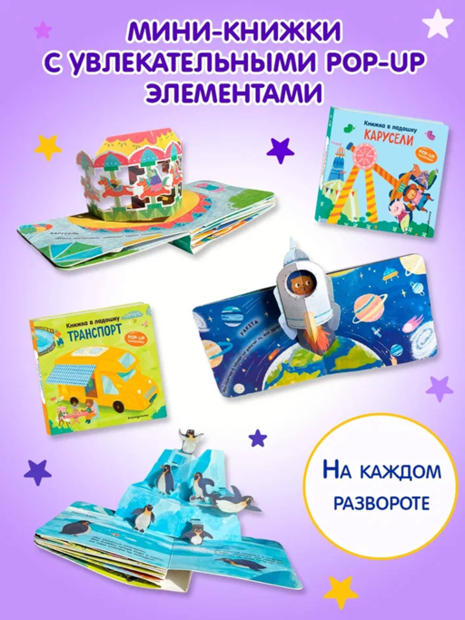 Мини-книжки. Лучший подарок малышу