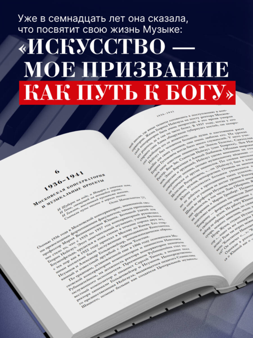 Играя с огнем. История Марии Юдиной, пианистки сталинской эпохи