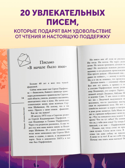 Обнимаю, папа. 20 отцовских писем для поддержки, силы и вдохновения