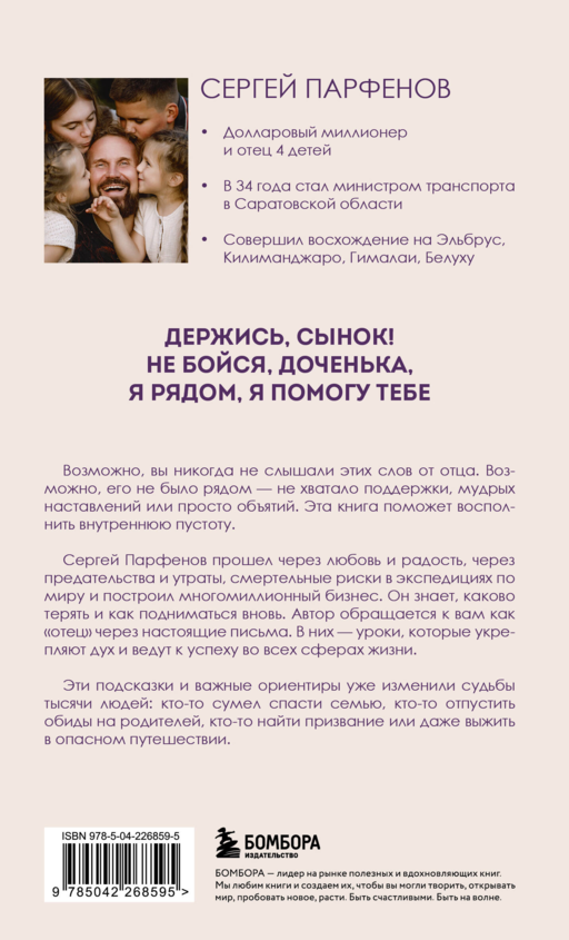 Обнимаю, папа. 20 отцовских писем для поддержки, силы и вдохновения