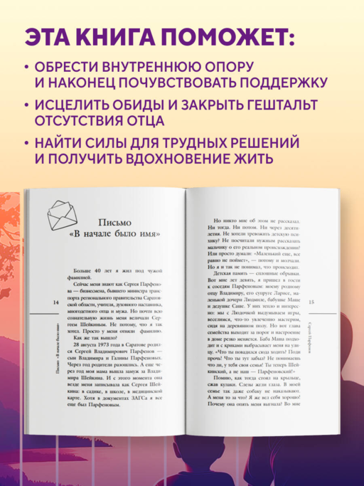 Обнимаю, папа. 20 отцовских писем для поддержки, силы и вдохновения