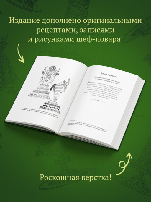 Антуан Карем. Повар королей