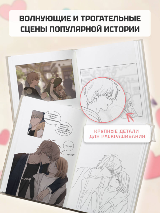 Откровения юности. Раскраска по вебтуну