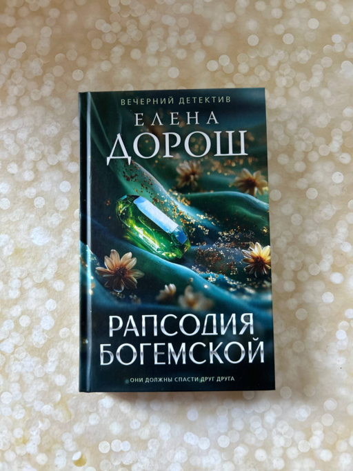 Рапсодия Богемской