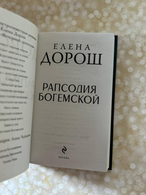 Рапсодия Богемской