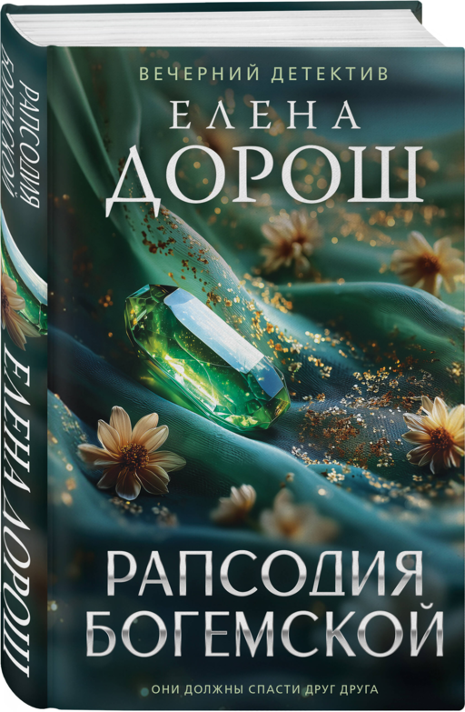 Рапсодия Богемской