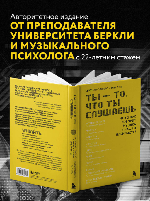 Ты - то, что ты слушаешь: что о нас говорит музыка в нашем плейлисте?