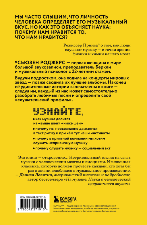 Ты - то, что ты слушаешь: что о нас говорит музыка в нашем плейлисте?