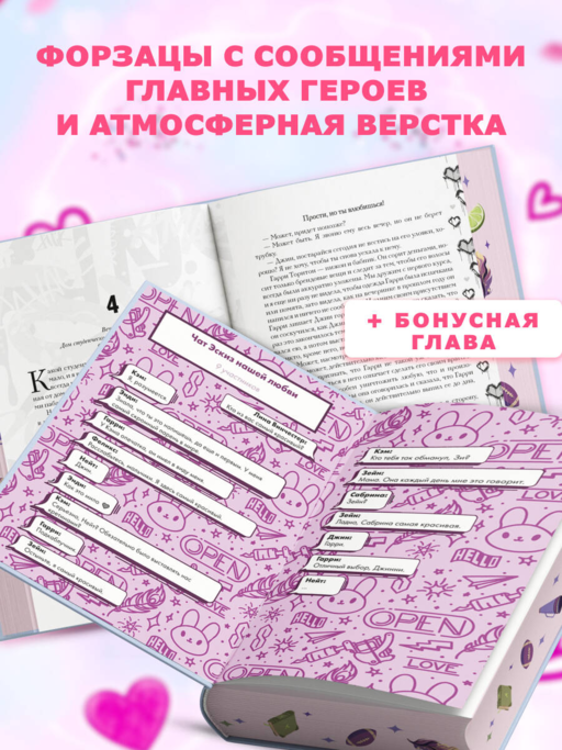 Прости, но ты влюбишься! (подарочное оформление)