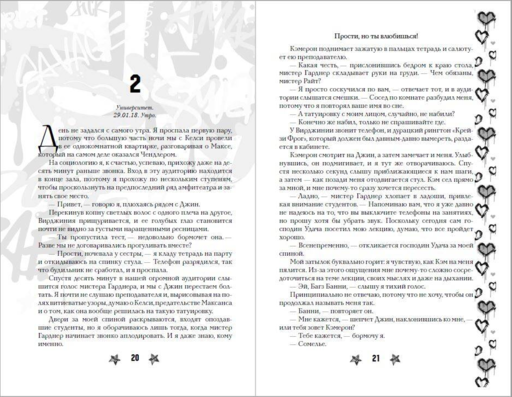 Прости, но ты влюбишься! (подарочное оформление)
