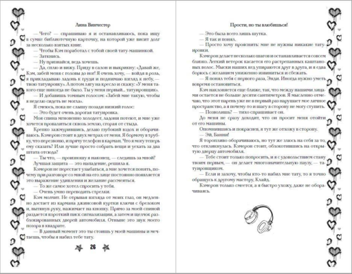 Прости, но ты влюбишься! (подарочное оформление)