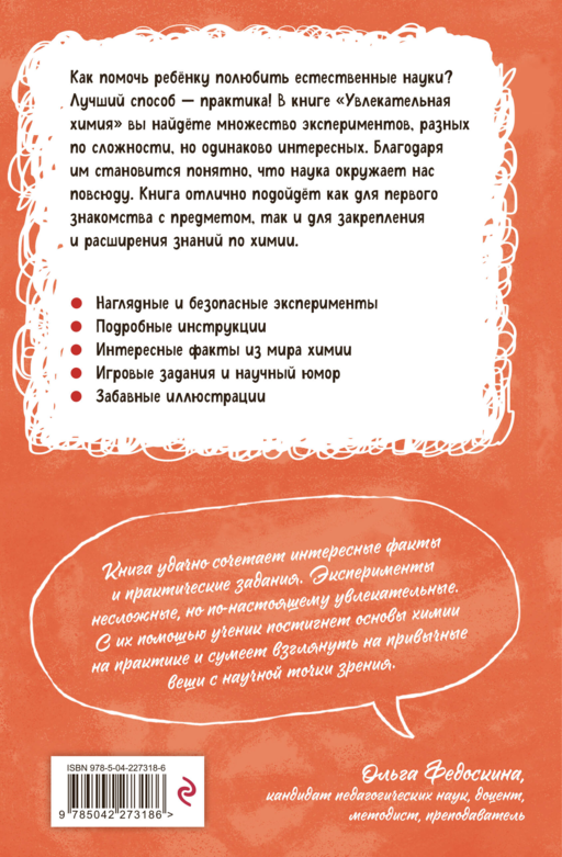 Увлекательная химия