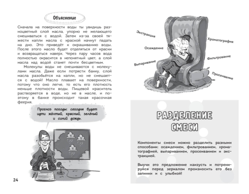 Увлекательная химия