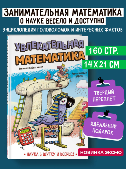 Увлекательная математика