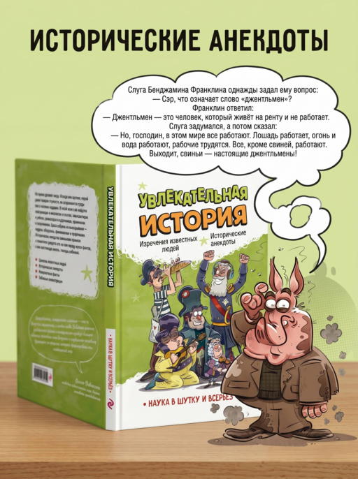 Увлекательная история