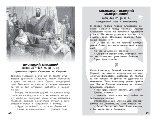 Увлекательная история