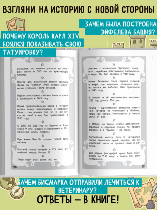Увлекательная история
