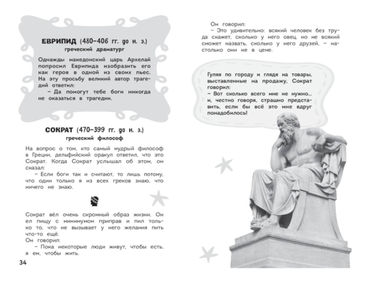 Увлекательная история