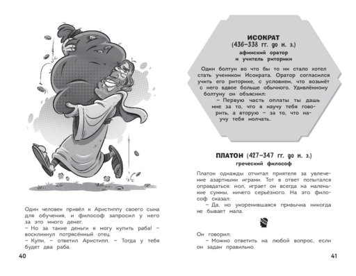 Увлекательная история