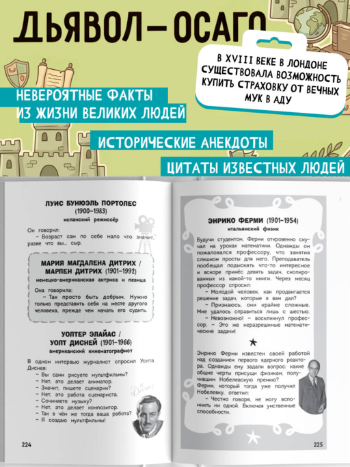 Увлекательная история