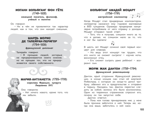 Увлекательная история