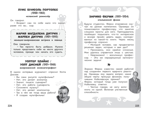 Увлекательная история