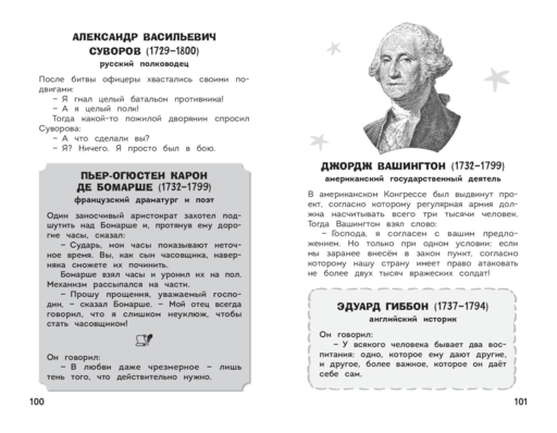 Увлекательная история