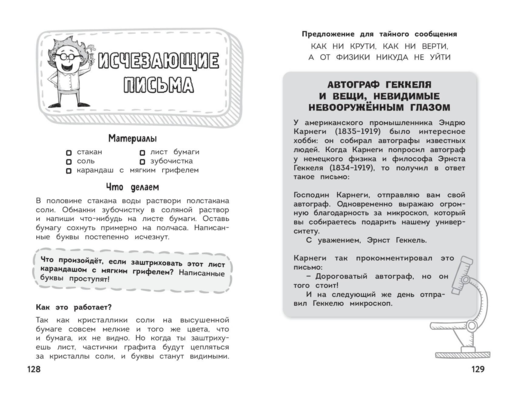 Увлекательная физика