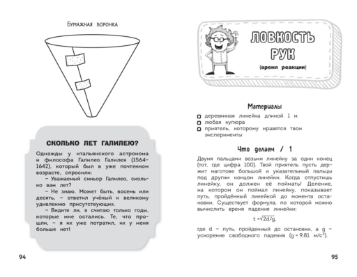 Увлекательная физика