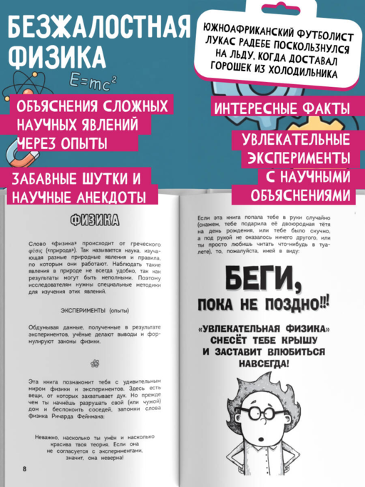 Увлекательная физика