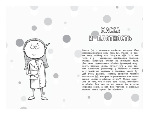 Увлекательная физика