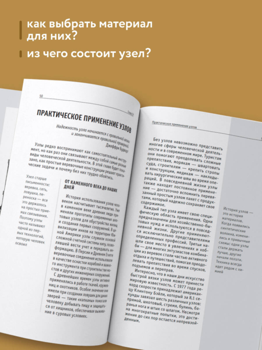 Узлы. Для тех, кто хочет все успеть