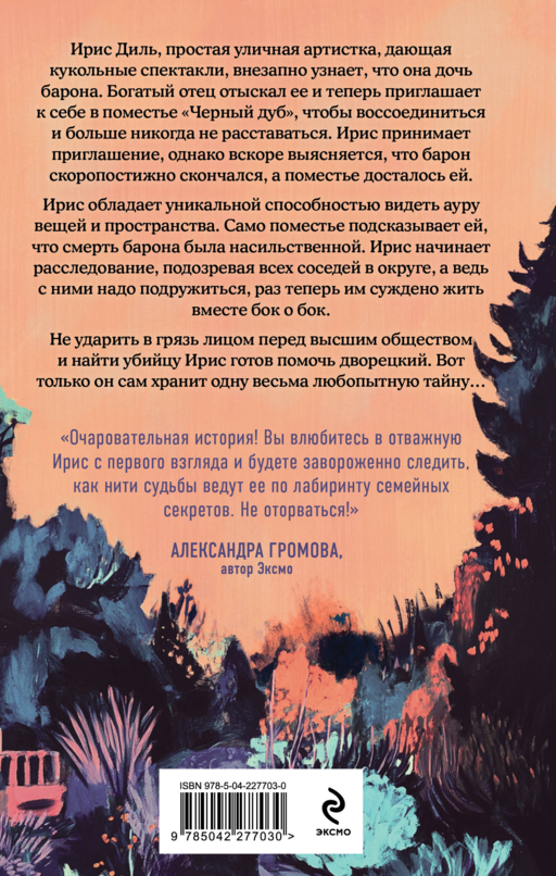 Дворецкий поместья