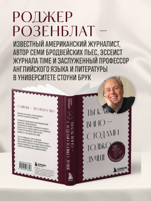 Ты как вино — с годами только лучше
