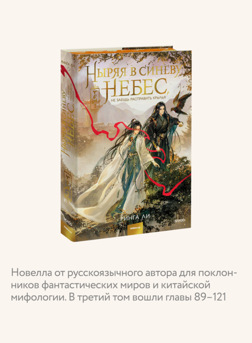 Ныряя в синеву небес, не забудь расправить крылья. Том 3